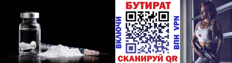 Бутират бутик  Великие Луки 