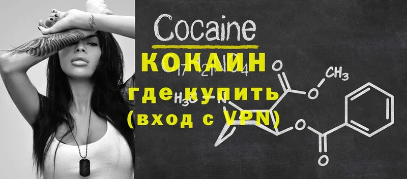 где купить наркоту  Великие Луки  КОКАИН 99% 