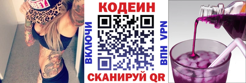 Кодеин Purple Drank  Великие Луки 
