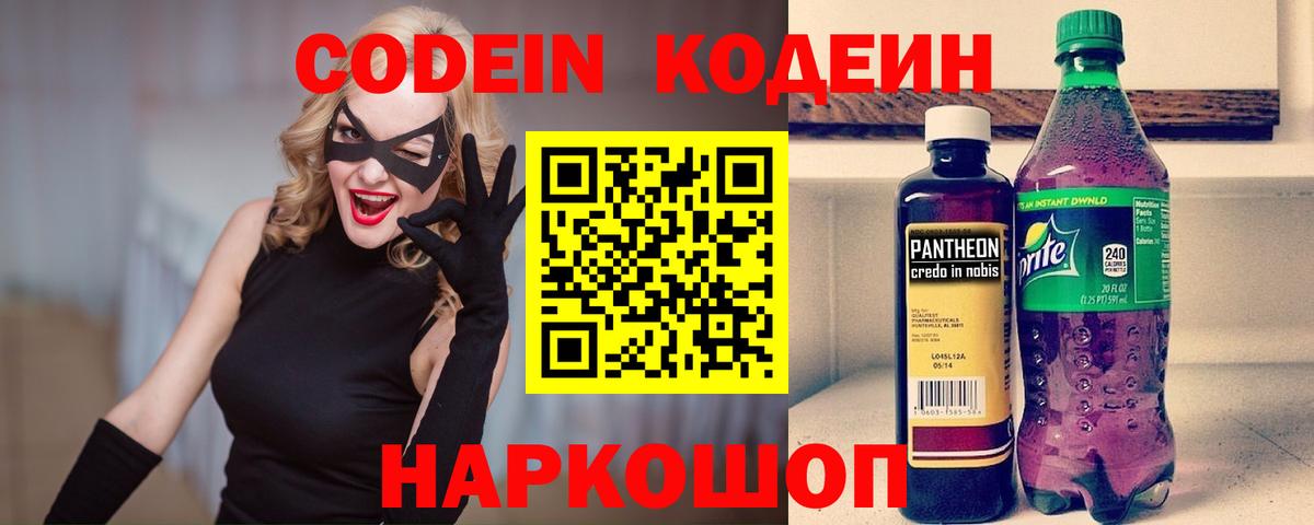 Кодеиновый сироп Lean напиток Lean (лин)  Великие Луки  Кодеин напиток Lean (лин) 
