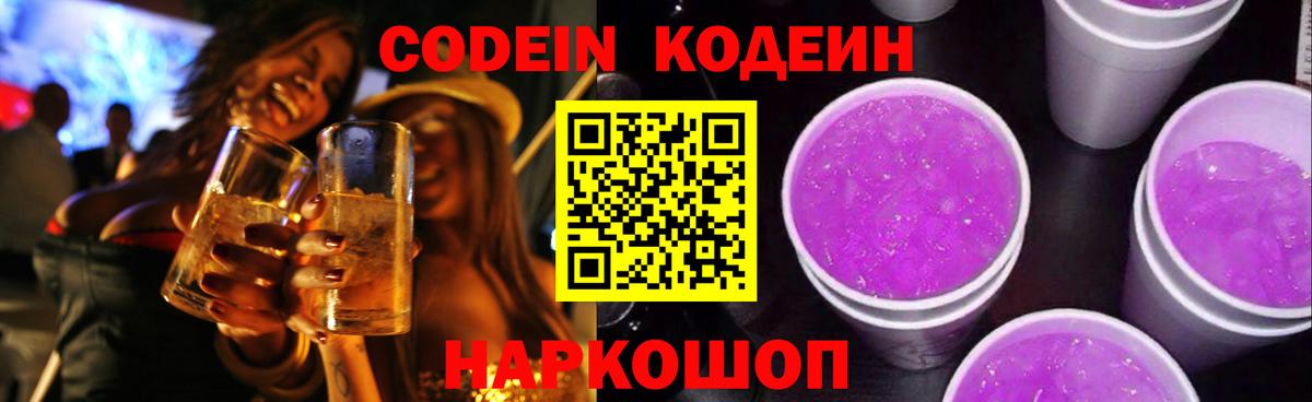 Великие Луки  купить  цена  Вход с VPN  Кодеин Purple Drank 