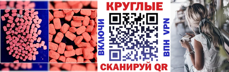 ЭКСТАЗИ круглые Великие Луки