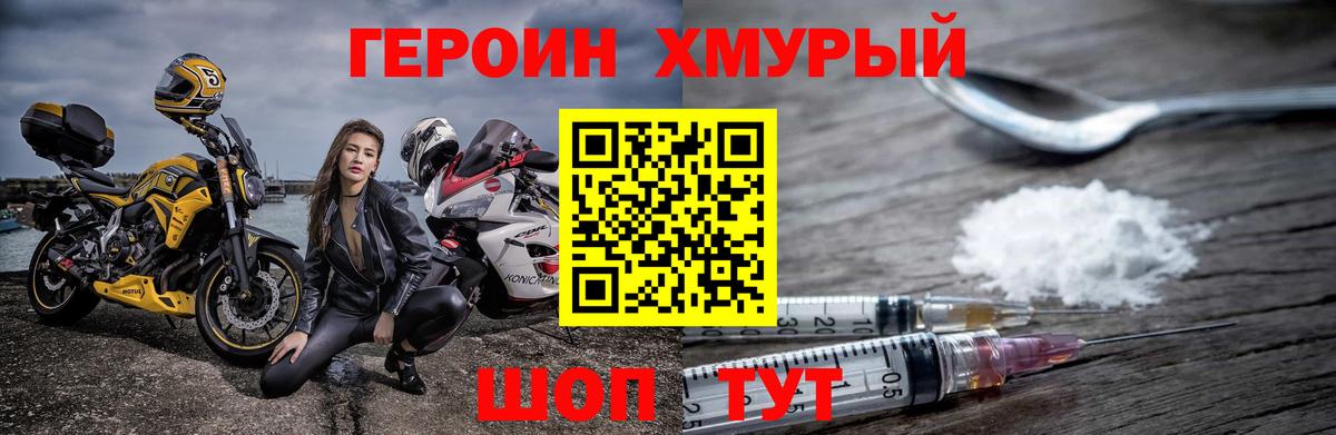 Героин Heroin  Вход с VPN  Великие Луки 