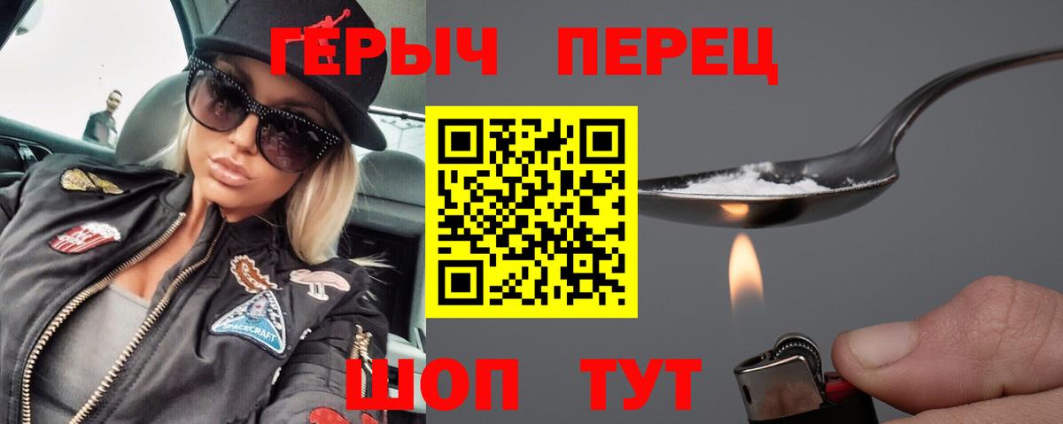 ГЕРОИН хмурый Великие Луки