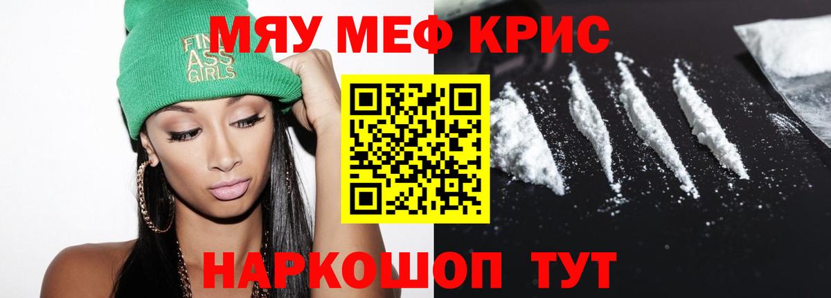 Мефедрон кристаллы Великие Луки