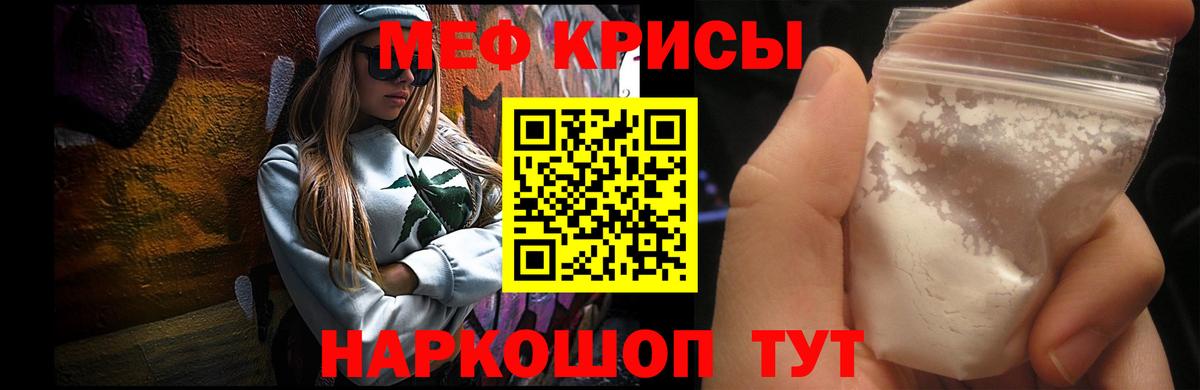 Меф мяу мяу мука Великие Луки