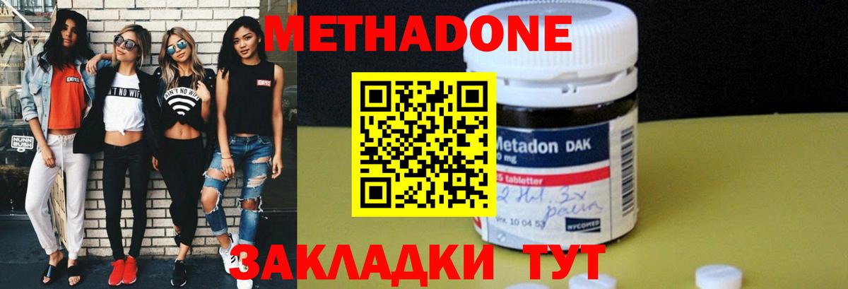 МЕТАДОН methadone  Вход с VPN  Метадон белоснежный  Великие Луки 