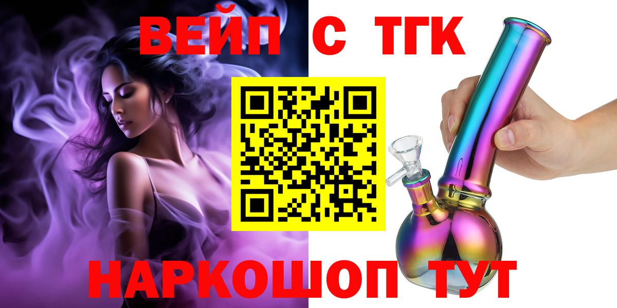 ТГК вейп Великие Луки