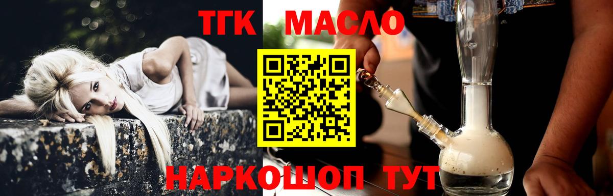 Великие Луки  ТГК THC oil  как найти закладки  Вход с VPN 